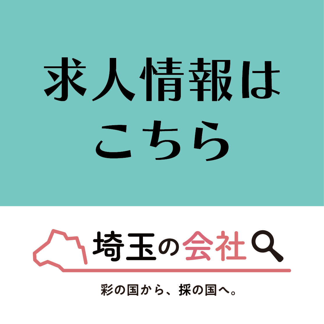 求人情報